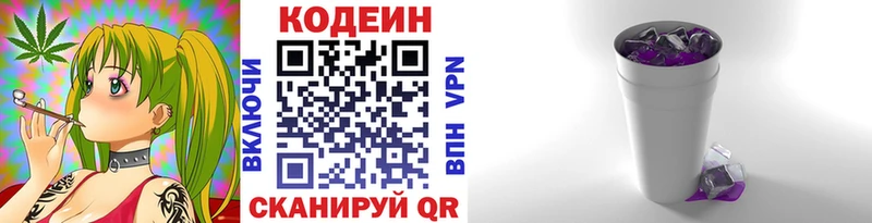 Кодеин Purple Drank  наркошоп  Киселёвск 